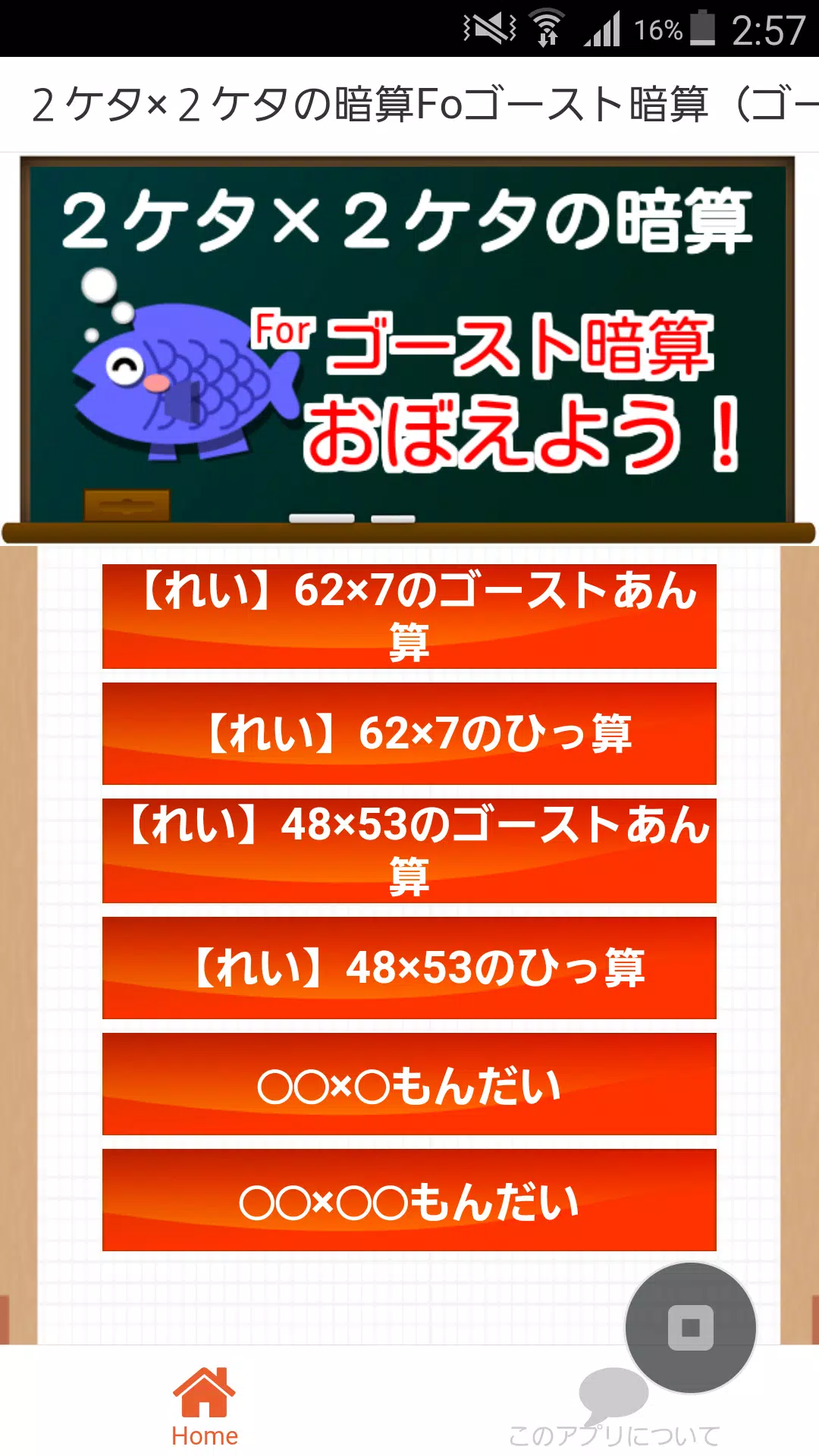 Android向けの知育無料アプリforゴースト暗算 かけ算 小学生算数ドリル Apkをダウンロードしましょう