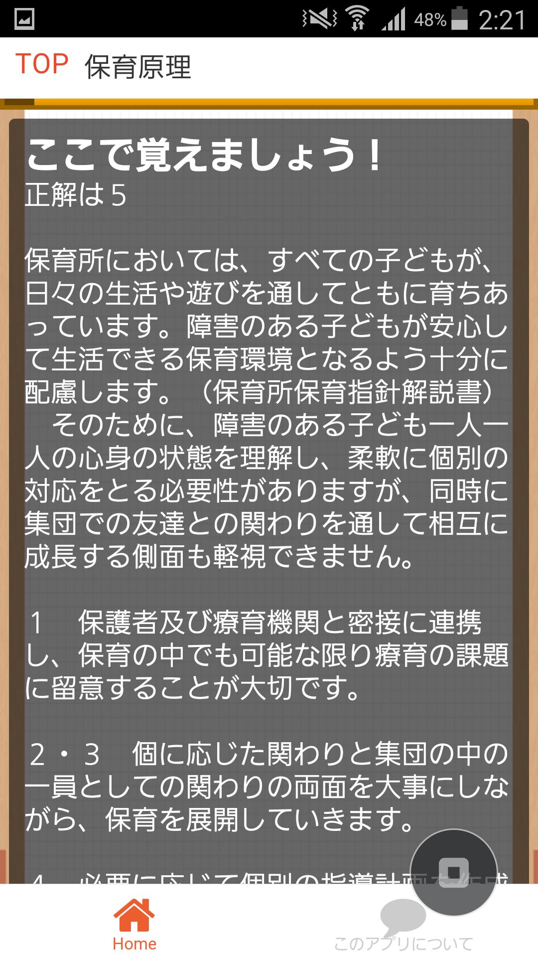 保育士国家試験 過去問題 ベビーシッターやチャイルドマスター Cho Android Tải Về Apk