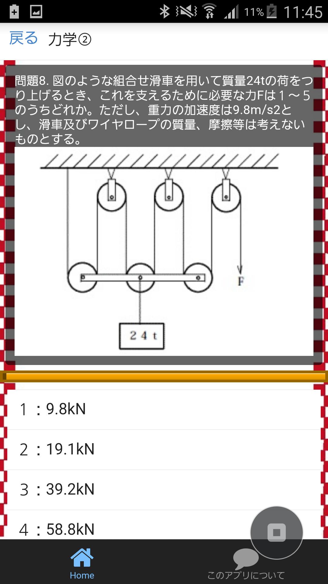 クレーン運転免許 クレーン デリック運転士 学科試験 問題集 For Android Apk Download