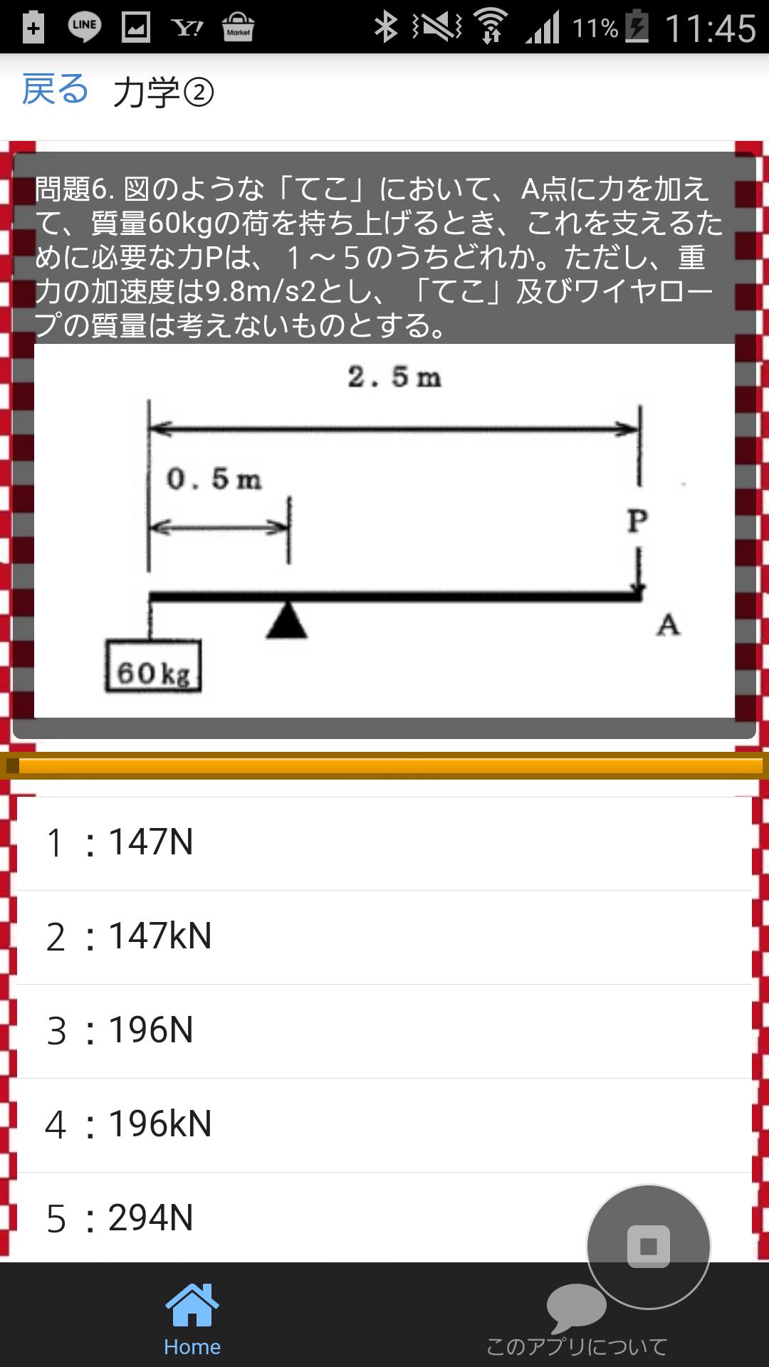 フォークリフト 学科 問題