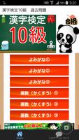 漢検１０級（かんじけんてい）漢字検定１０級　小学１年生こくご capture d'écran 3