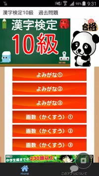 漢検１０級 かんじけんてい 漢字検定１０級 小学１年生こくご For Android Apk Download