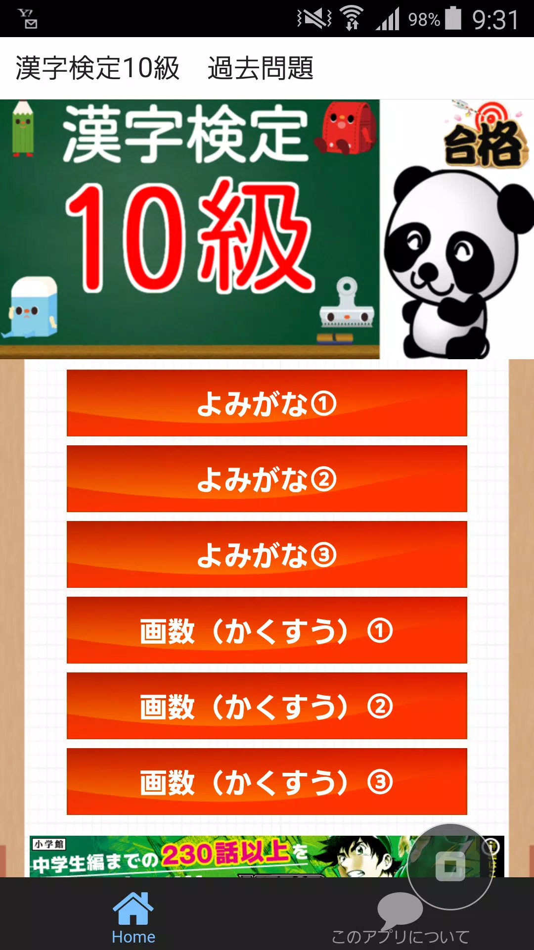 漢検１０級 かんじけんてい 漢字検定１０級 小学１年生こくご Apk For Android Download
