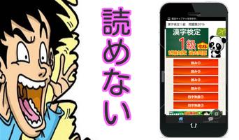 漢検1級(かんけん１きゅう）　無料練習　漢字検定1級　過去問 Cartaz