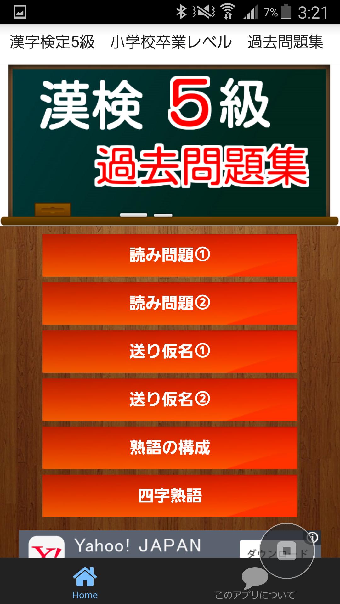 漢検5級 小学校卒業 過去問 中学受験 国語 漢字検定５級 For Android Apk Download