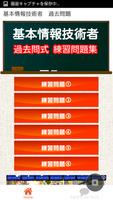 基本情報技術者　ITエンジニア　SE　上級SEを目指す資格 poster