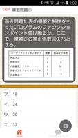 基本情報技術者　ITエンジニア　SE　上級SEを目指す資格 screenshot 2