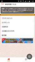 公立高校受験　高校入試　社会科目　歴史・経済・公民2016 screenshot 1