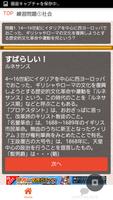 公立高校受験　高校入試　社会科目　歴史・経済・公民2016 screenshot 2