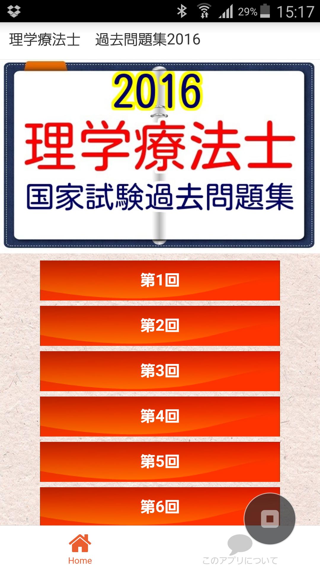 理学療法士 Pt Ot作業療法士 国家試験 無料アプリ 問題 Para Android Apk Baixar