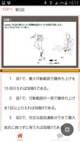 理学療法士　PT・OT作業療法士　国家試験　無料アプリ　問題 ภาพหน้าจอ 1