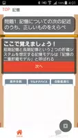臨床心理士　国家試験 過去問題集 臨床心理学 無料学習アプリ screenshot 7
