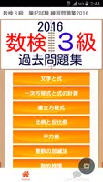 数検３級　問題集2016　数学検定3級をマスター　無料ドリル Cartaz