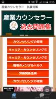 産業心理カウンセラー（産業カウンセラー）　主婦に人気の資格 poster