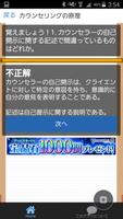 産業心理カウンセラー（産業カウンセラー）　主婦に人気の資格 Ekran Görüntüsü 1