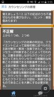 産業心理カウンセラー（産業カウンセラー）　主婦に人気の資格 screenshot 2
