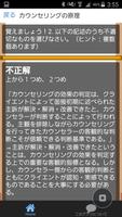 産業心理カウンセラー（産業カウンセラー）　主婦に人気の資格 Ekran Görüntüsü 2