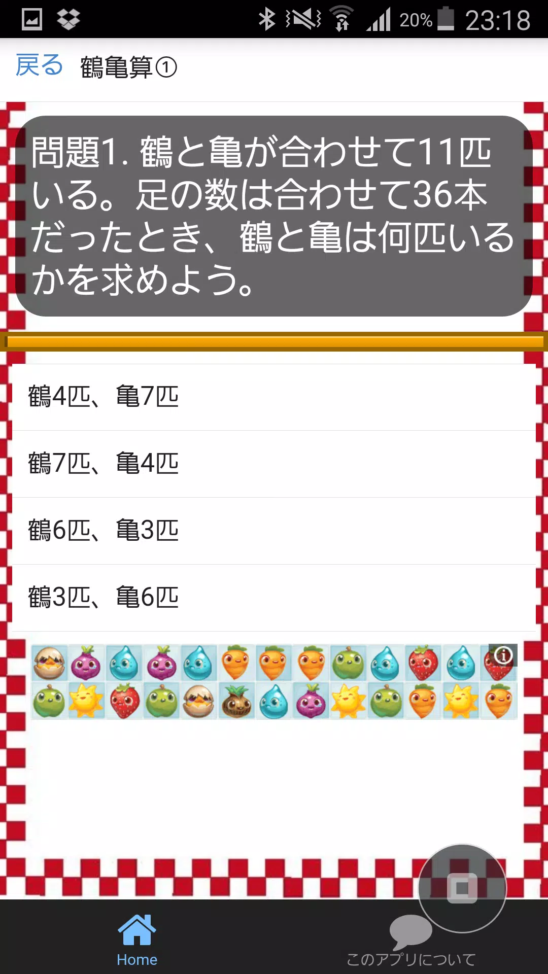 中学受験 中学入試 算数 鶴亀算や植木算 練習問題16 Apk للاندرويد تنزيل