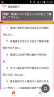 歯科衛生士　国家試験 　無料練習問題集　2016 imagem de tela 1