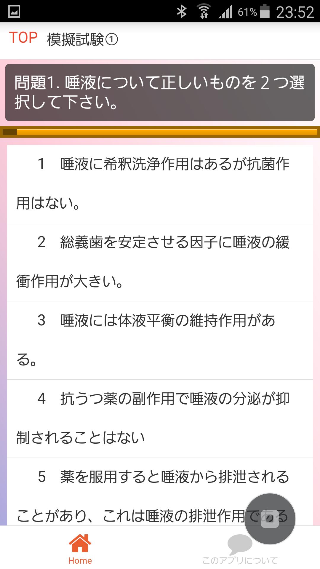 歯科衛生士 国家試験 無料練習問題集 16 Para Android Apk Baixar