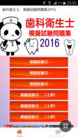 歯科衛生士　国家試験 　無料練習問題集　2016 imagem de tela 3