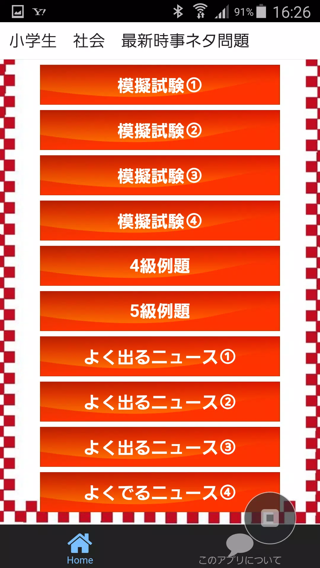 小学生 社会 しゃかい 最新時事ニュースで中学受験やn検にも Para Android Apk Baixar