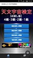 天文宇宙検定　2016　無料お試し版 ポスター