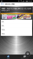 天文宇宙検定　2016　無料お試し版 スクリーンショット 1
