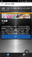 天文宇宙検定　2016　無料お試し版 スクリーンショット 2