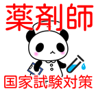 薬剤師　試験対策　就活前の薬学部学生は必見！MRをあ目指す　 icon