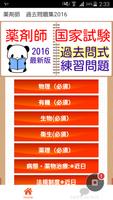 薬剤師　試験対策　就活前の薬学部学生は必見！MRをあ目指す　 poster