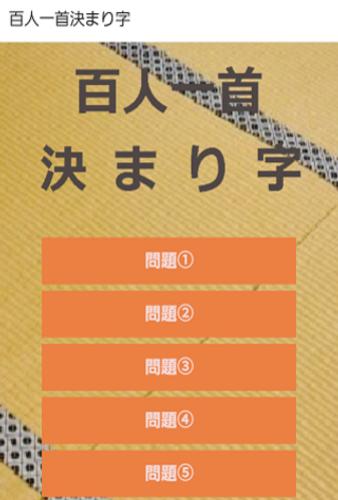 百人一首決まり字 For Android Apk Download