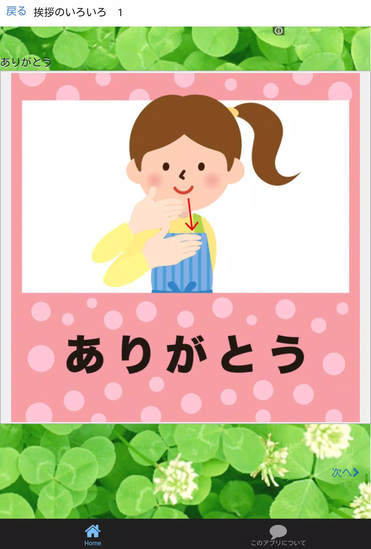 Android向けの国際手話 インターナショナル サイン 講座 Apkをダウンロードしましょう