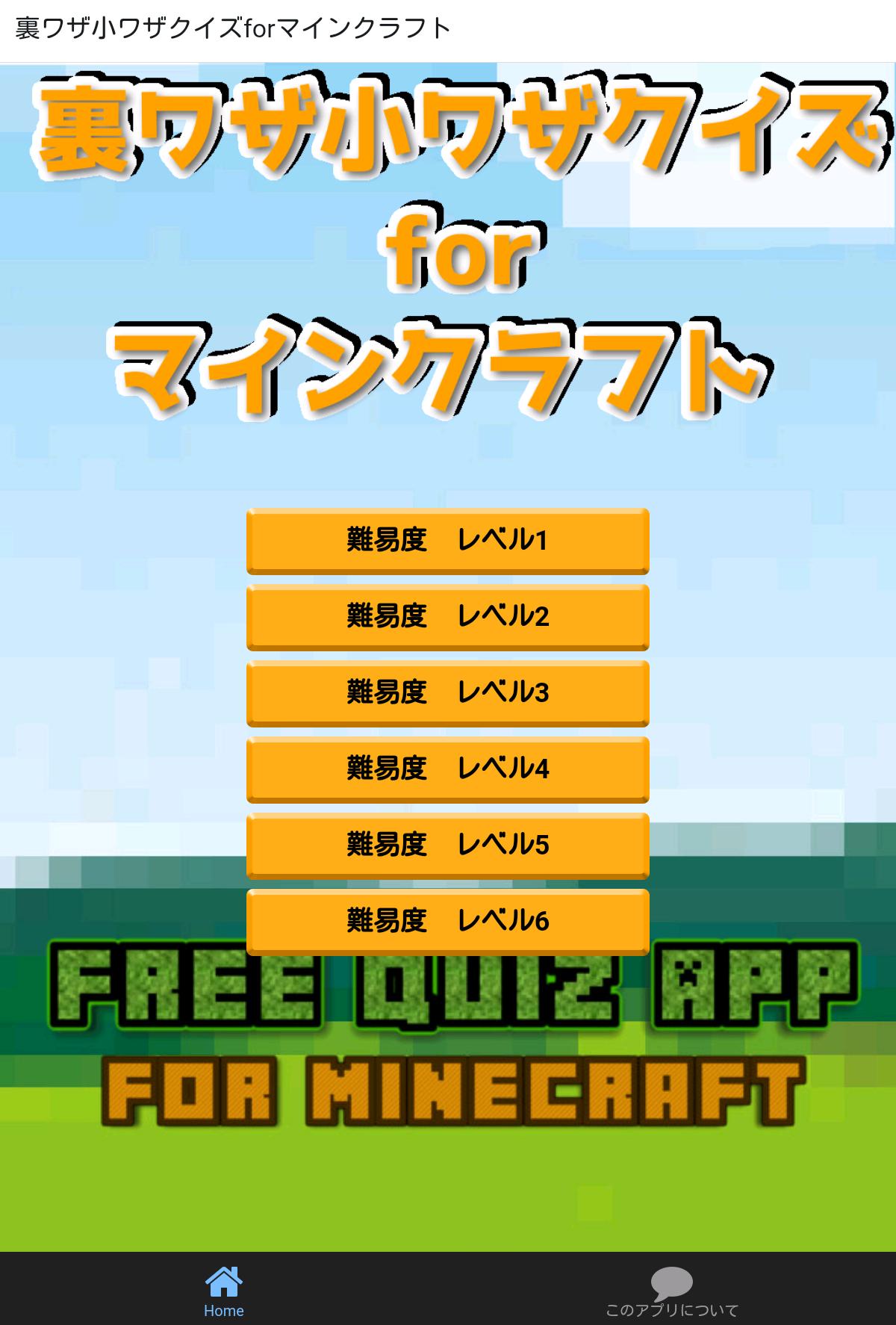 秘技 裏ワザ小ワザクイズforマインクラフト Para Android Apk Baixar