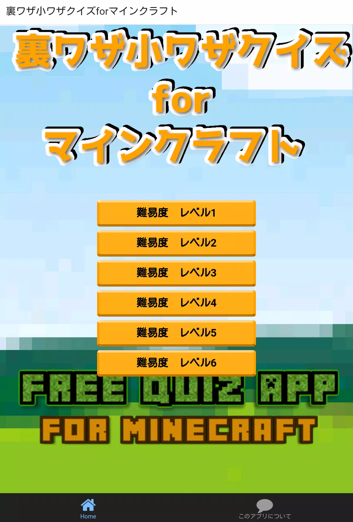 Download Do Apk De 秘技 裏ワザ小ワザクイズforマインクラフト Para Android