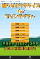 秘技、裏ワザ小ワザクイズforマインクラフト poster