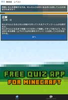 秘技、裏ワザ小ワザクイズforマインクラフト скриншот 2