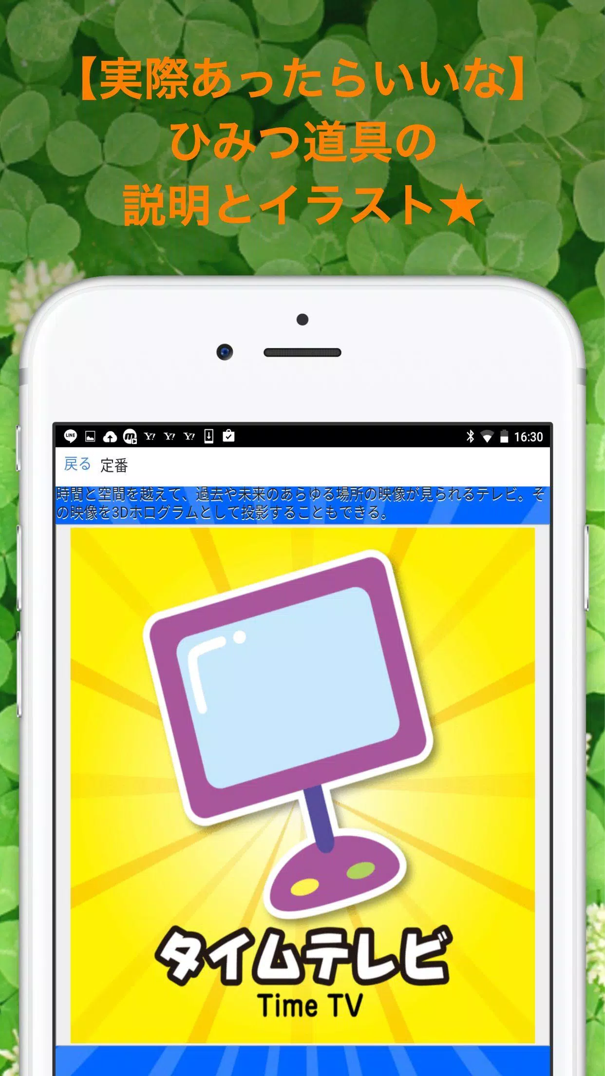 Download Do Apk De 非公式ひみつ道具辞典forドラえもんver Para Android