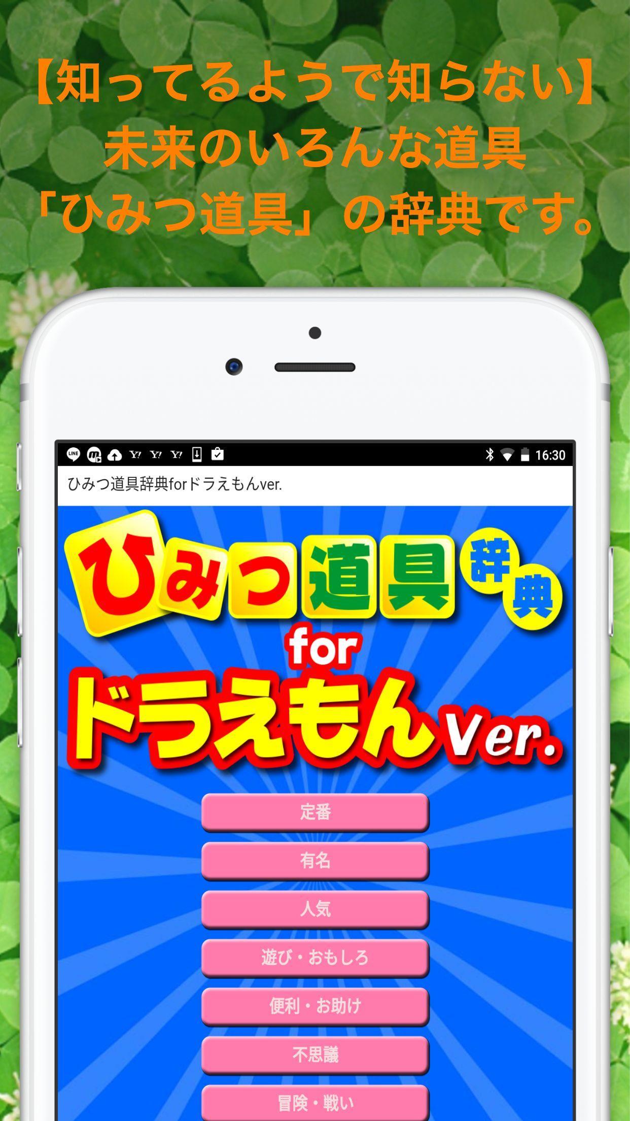 非公式ひみつ道具辞典forドラえもんver For Android Apk Download