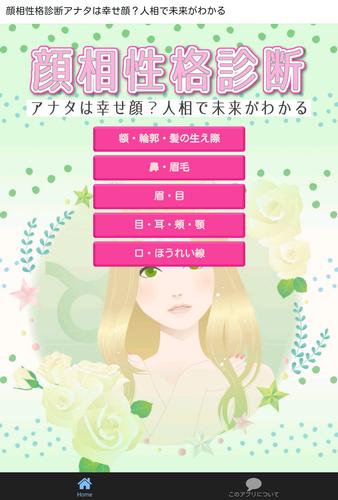 顔相性格診断アナタは幸せ顔 人相で未来がわかる安卓下载 安卓版apk 免费下载