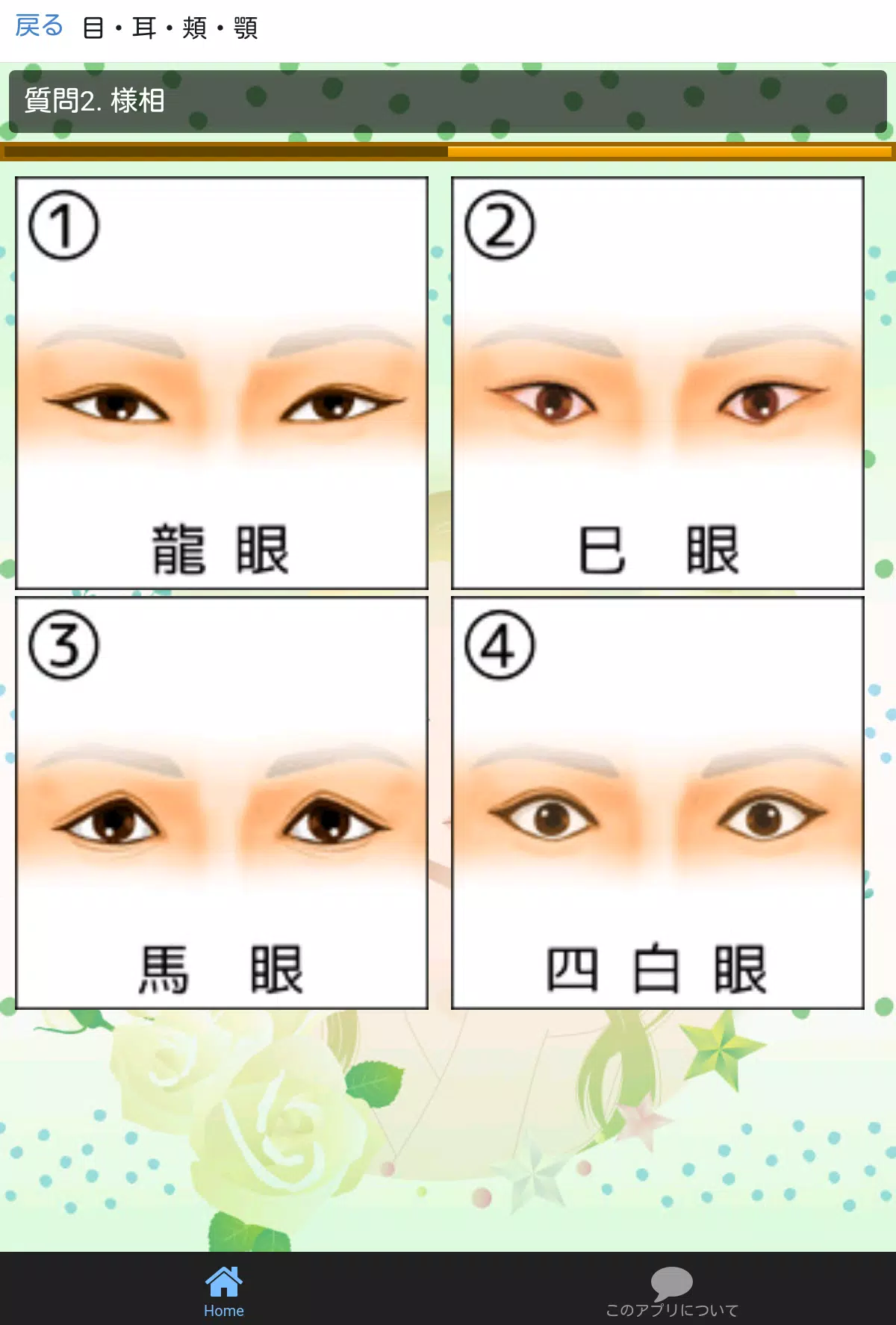 顔相性格診断アナタは幸せ顔 人相で未来がわかる For Android Apk Download