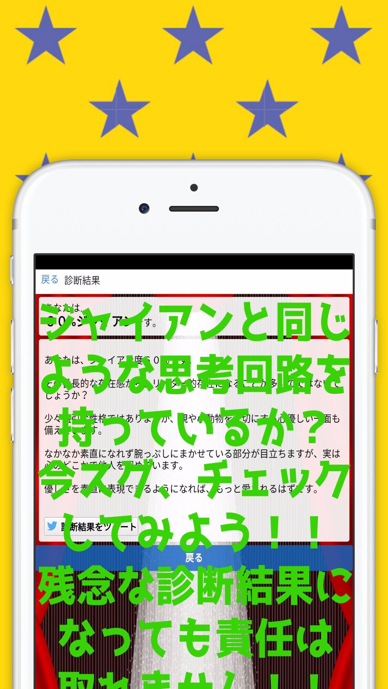 ボエボエ診断forジャイアン俺さま度チェック For Android Apk Download