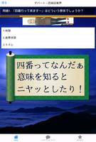 あなたの知らない隠語、業界用語クイズおもしろ無料アプリ screenshot 1