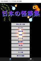 日本の怪談集ゾクゾクする怖い話が満載 海报