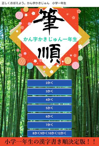 正しい漢字の書き順 小学一年生で出てくる漢字 決定版 For Android Apk Download