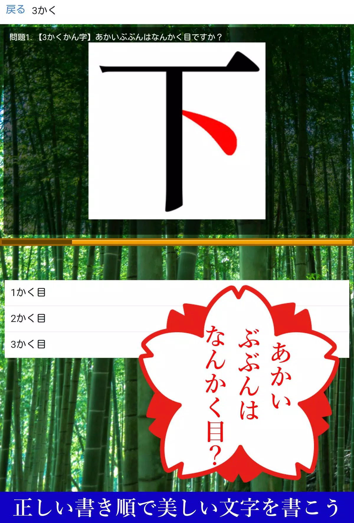 正しい漢字の書き順 小学一年生で出てくる漢字 決定版 Apk Untuk Unduhan Android