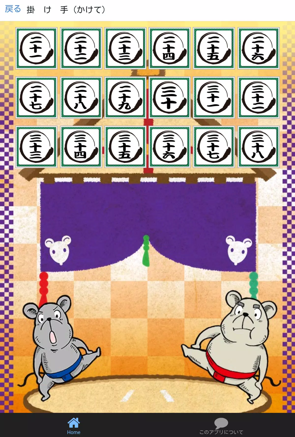 相撲sumou決まり手手 大入り Apk For Android Download 相撲sumou決まり手手 大入り Apk For Android Download