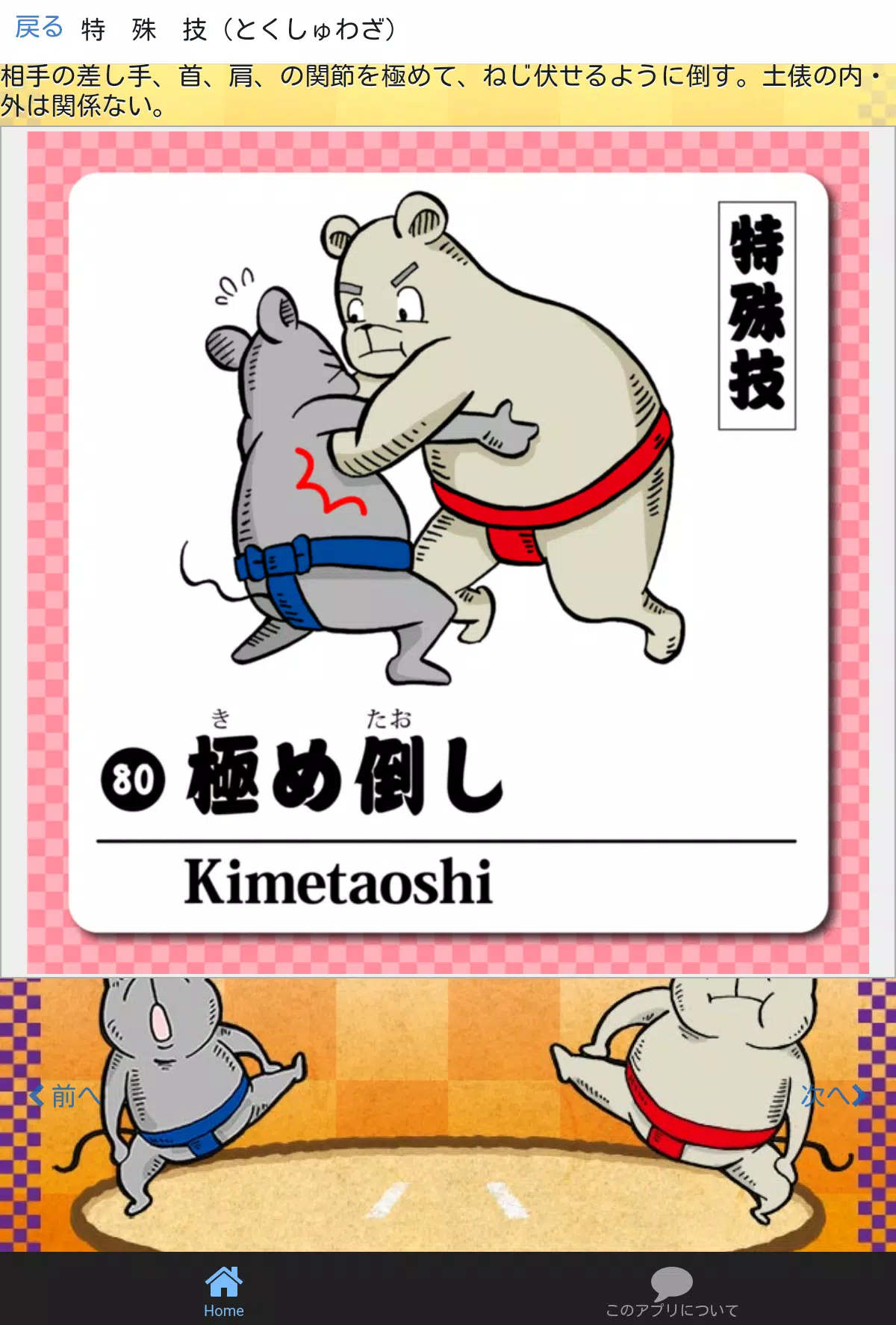 相撲sumou決まり手手 大入り Apk For Android Download
