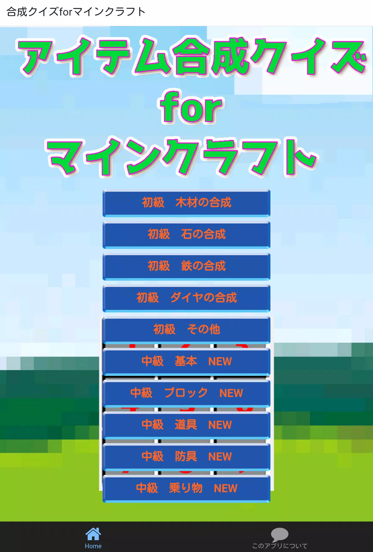 アイテム合成クイズforマインクラフト For Android Apk Download