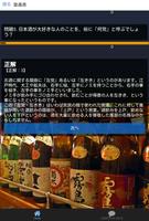 日本酒好きにはたまらない美酒クイズ screenshot 1